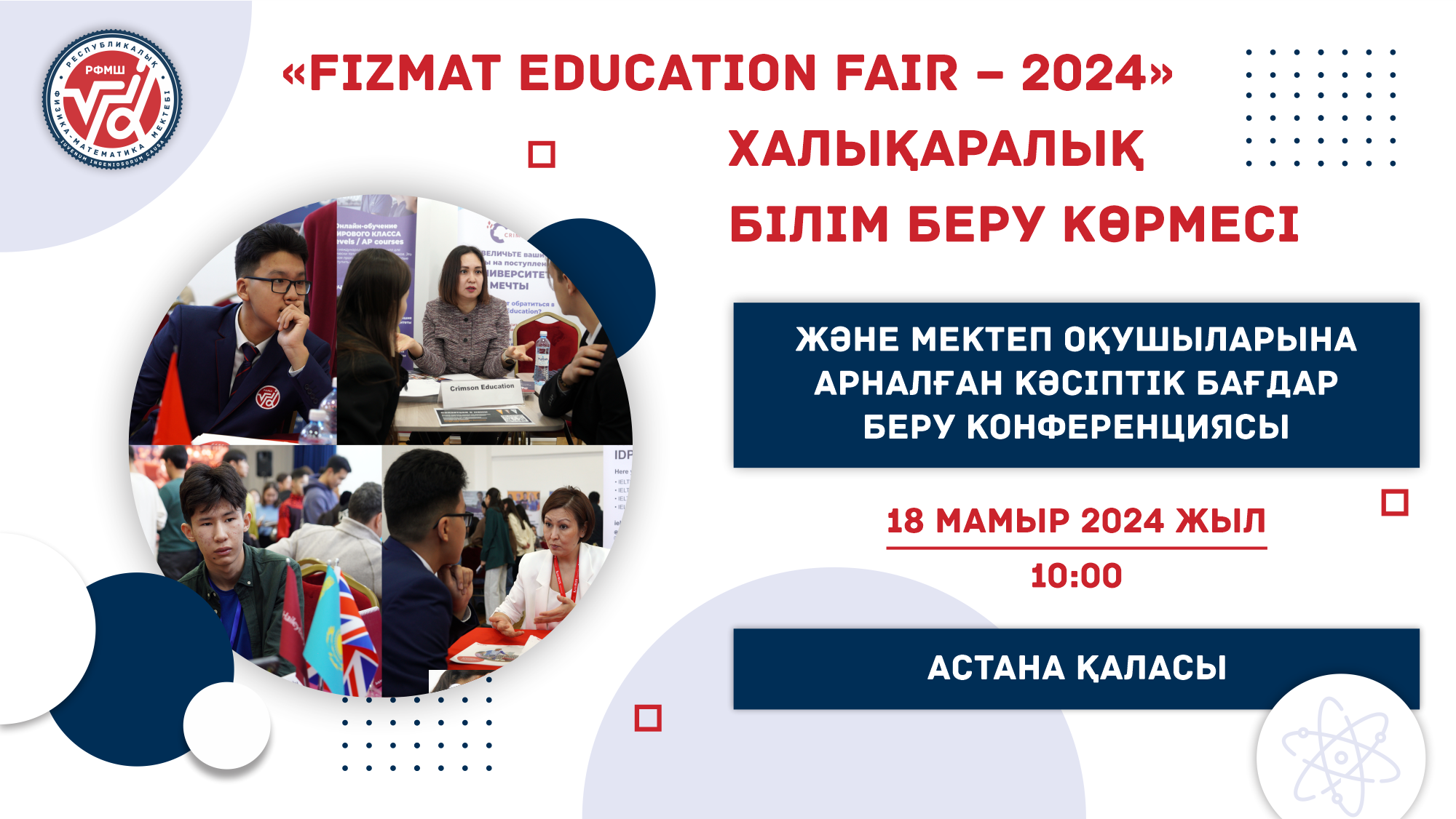 «FIZMAT Education Fair – 2024» халықаралық білім беру көрмесі және мектеп оқушыларына арналған кәсіптік бағдар беру конференциясы