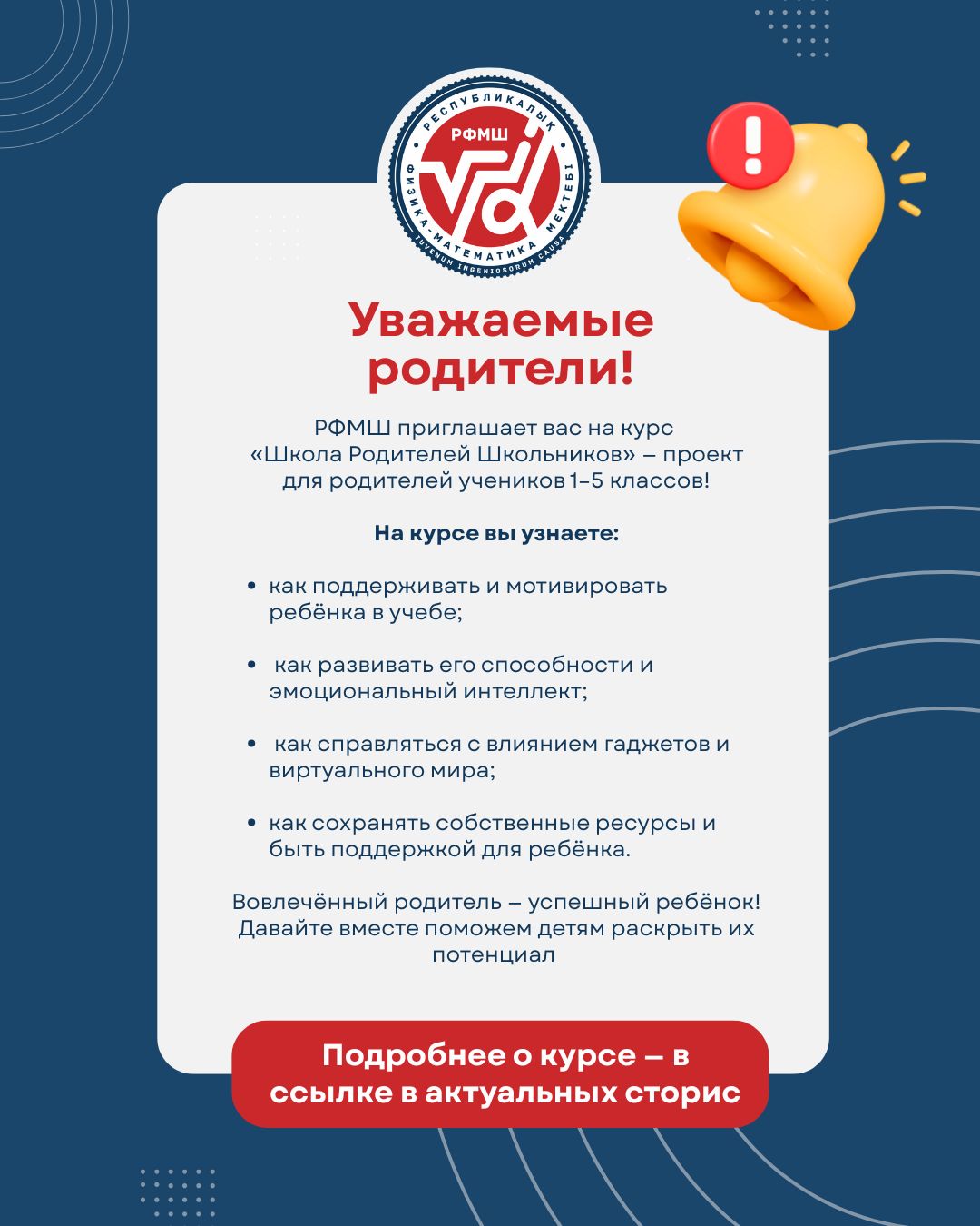 Открылся курс «Школа родителей школьников»