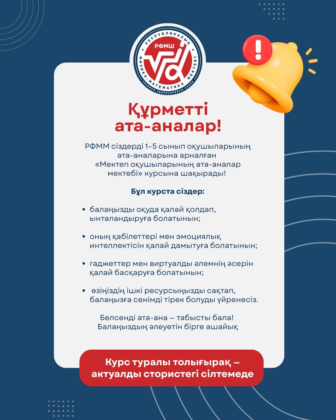 «Мектеп оқушыларының ата-аналар мектебі» курсы ашылды