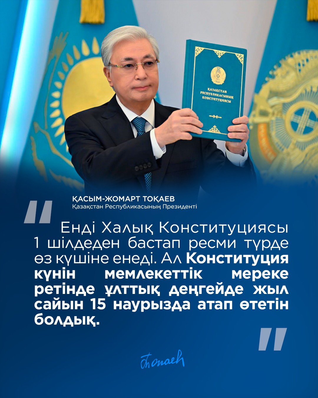 Жаңа Конституция – ел дамуының жаңа кезеңі